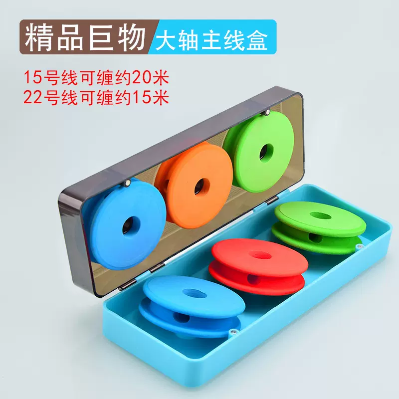 大物主线盒大号巨物大线轴泡沫方便线组收纳盒钓鱼鱼线圈盒子7cm-Taobao