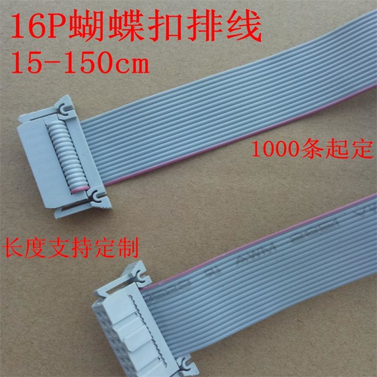 Hengfu Butterfly Buckle 16pin Full Color LED Display Cable, 15-150cm ...