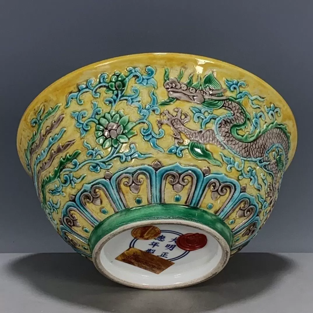 海外回流大明正德年制五彩龙纹图纹碗古董老物件瓷器浮雕五彩松石-Taobao