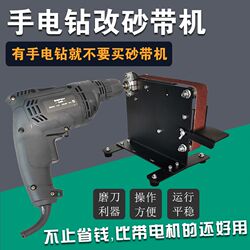 Electric Drill Converted into Belt Sander, Polishing Machine, Multi-Functional Grinder, Household Electric Hand Grinder, Knife Sharpening, Small Size