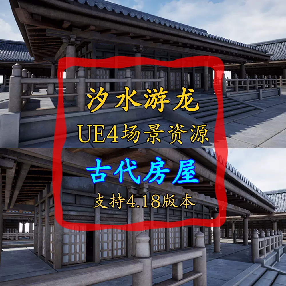 Ue4 虛幻4 日式房屋寺廟和風建築古代房子木屋asiantemple