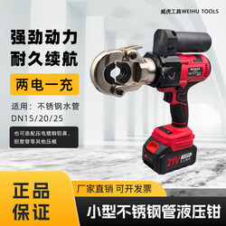 Stainless Steel Pipe Hydraulic Clamp Electric Dn15/20/25 Rechargeable Hydraulic Clamp Lithium Battery Portable National Standard Double Clamp