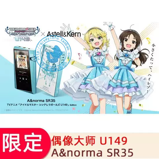 Astell&Kern SR35 汚らしい U149 Edition シンデレラガールズ SR35