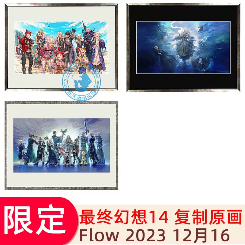 最终幻想14 FF14 官网限定复制原画Flow 花欢迎归来框画壁画-Taobao