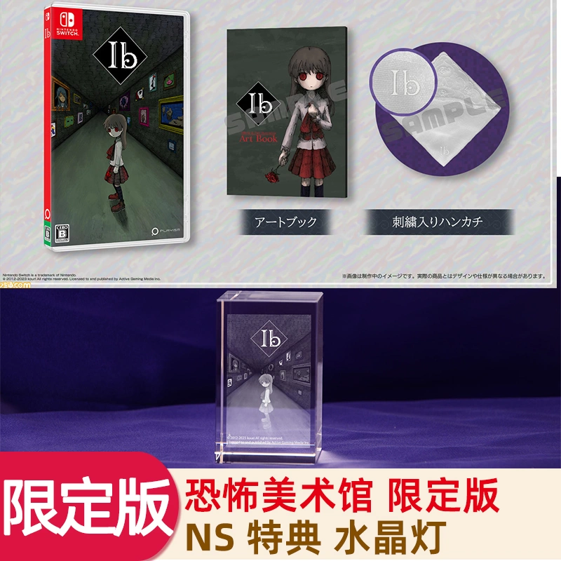 ib恐怖美術館限定版水晶燈店鋪特典NS switch-Taobao