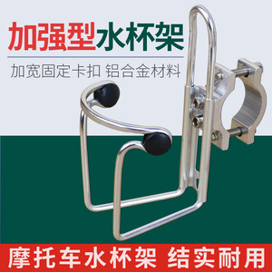
Motorcycle electric bike water cup holder plus aluminum alloy water bottle holder with buckle bracket beverage stand cross riding modification accessories