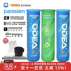 The new ODEA ODEAR ODEAR Tennis Passion game ball high bombs high -pumping pressure 4 cans

