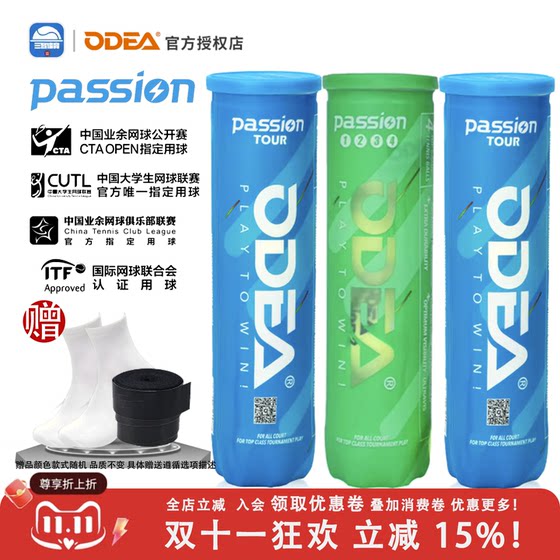 The new ODEA ODEAR ODEAR Tennis Passion game ball high bombs high -pumping pressure 4 cans
