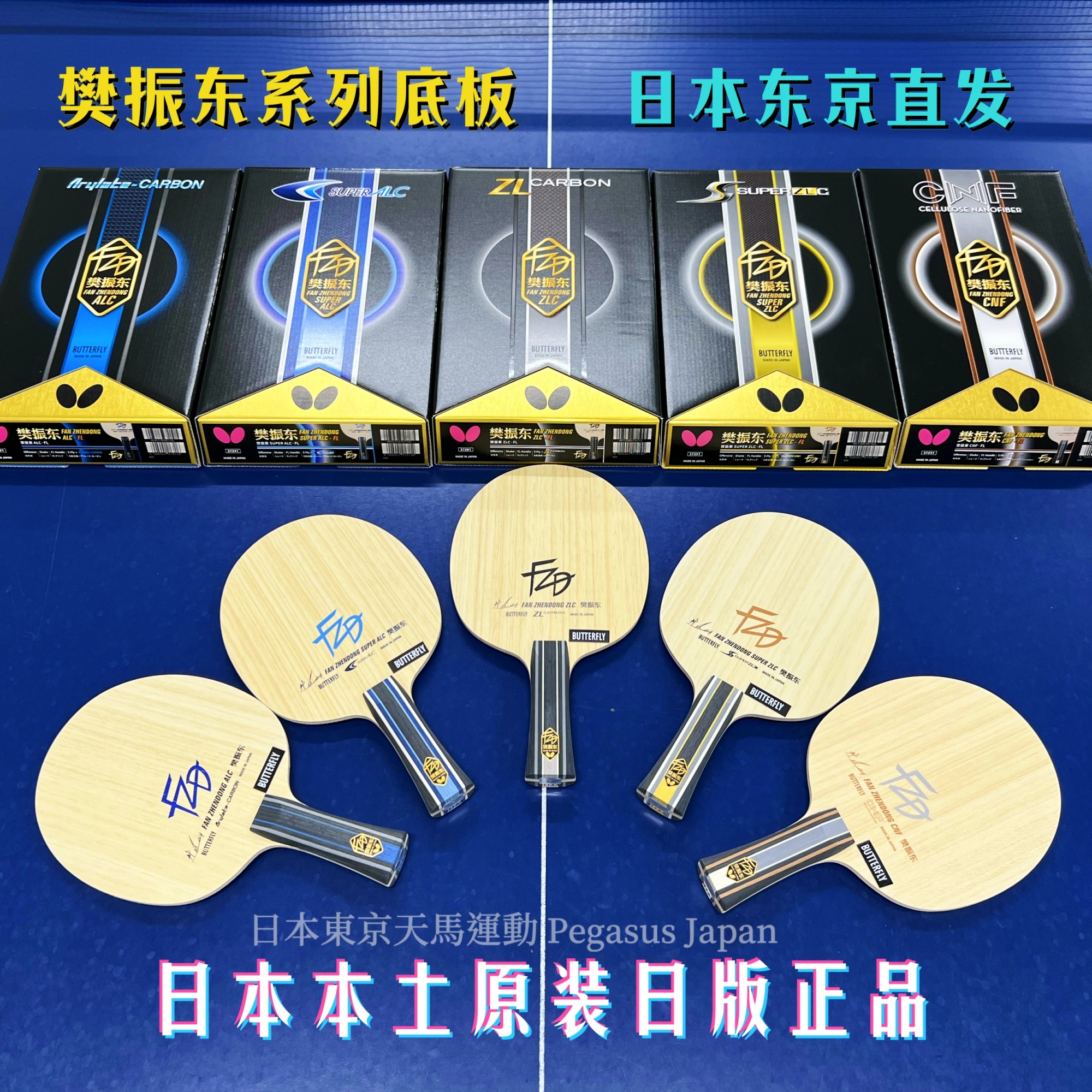 樊振东ALC真香-淘宝逛一逛