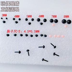 
Animal eyes black bean eyes straight rod toy accessories handmade DIY eyeballs plug-in animal eyeballs bear eyes