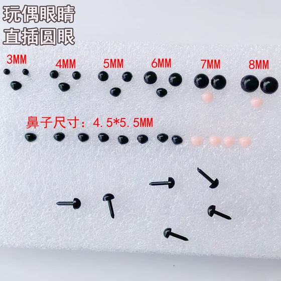 
Animal eyes black bean eyes straight rod toy accessories handmade DIY eyeballs plug-in animal eyeballs bear eyes