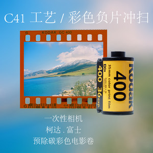 
Fuji official CN16 potion film rinsing 135120 disposable camera C41 color negative carbon removal coil sweeping