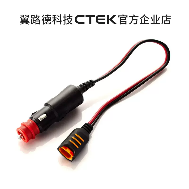 CTEK 充電器附件點煙器充電頭CIG PLUG 邁凱輪保時捷充電用-Taobao