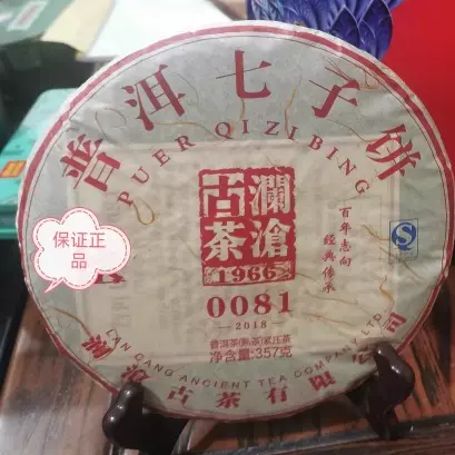 促销自藏澜沧古茶2018年0081熟茶饼茶357g干仓正品-Taobao Vietnam