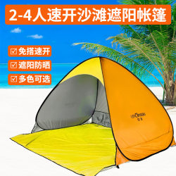 2-4 People Can Set up a Beach Sunshade Tent in 1 Second Without Setting It up First, Suitable for Children's Parks, Seaside Leisure, Picnics, and Indoor Use