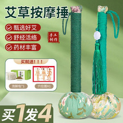 Mugwort Health Hammer, Meridian Tapping Tool, Neck and Shoulder Hammer, Back Tapping, Eight-Vessel Tapping Stick, Moxibustion Massage, Tapping Stick for Meridians