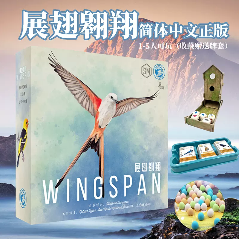 帝7桌游展翅翱翔Wingspan正版扩展中文第三版鸟类休闲聚会游戏-Taobao