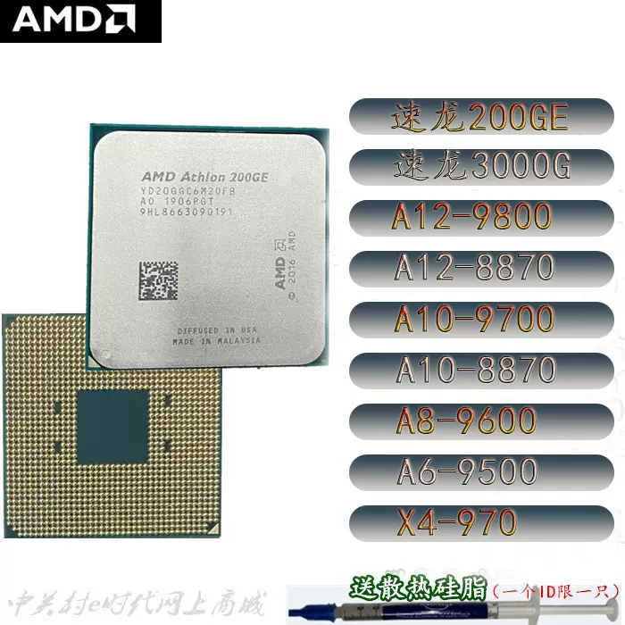 AMD A8 9600 A6 8570 X4 970 A12 8870 A10 9700 9800APU 核显AM4