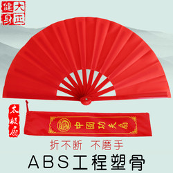 Taisho Fitness Tai Chi Fan Red Kung Fu Fan Plastic Bone Competition Fan Martial Arts Performance Dance Fan with Fan Bag