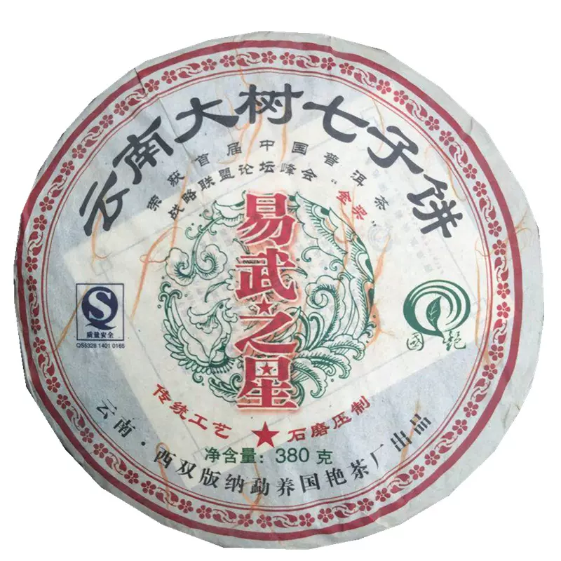 国艳茶厂经典88云南普洱茶生茶饼茶