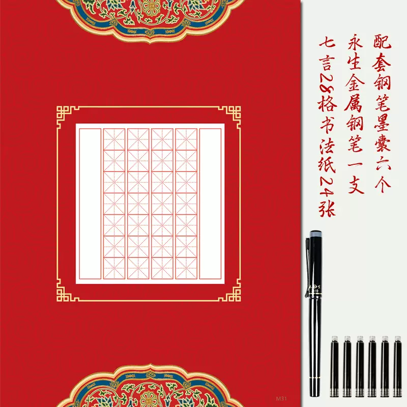 28格七言米字格中国红a4古诗硬笔书法作品纸比赛专用纸中国风铅笔钢笔