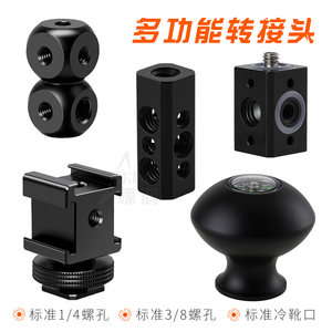 
Multiple 1/4 and 3/8 screw hole universal adapter photography equipment universal accessories spherical hand converter