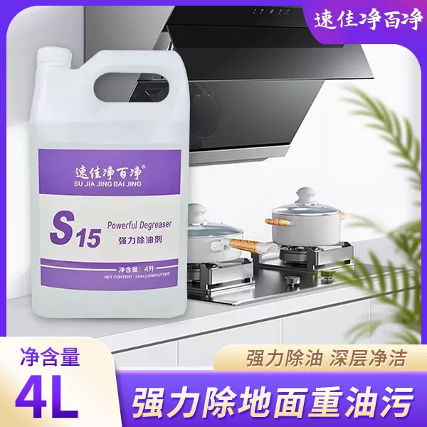 速佳净除油剂4L家庭餐饮炉具炉头厨房去油污油烟机清洗剂1箱4瓶-Taobao