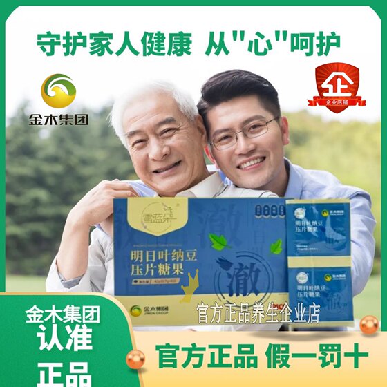 
Official Jinmu Group Snow Landu Ashitaba Natto tablets candy orchid heart blood brain circulation micro business entity same style