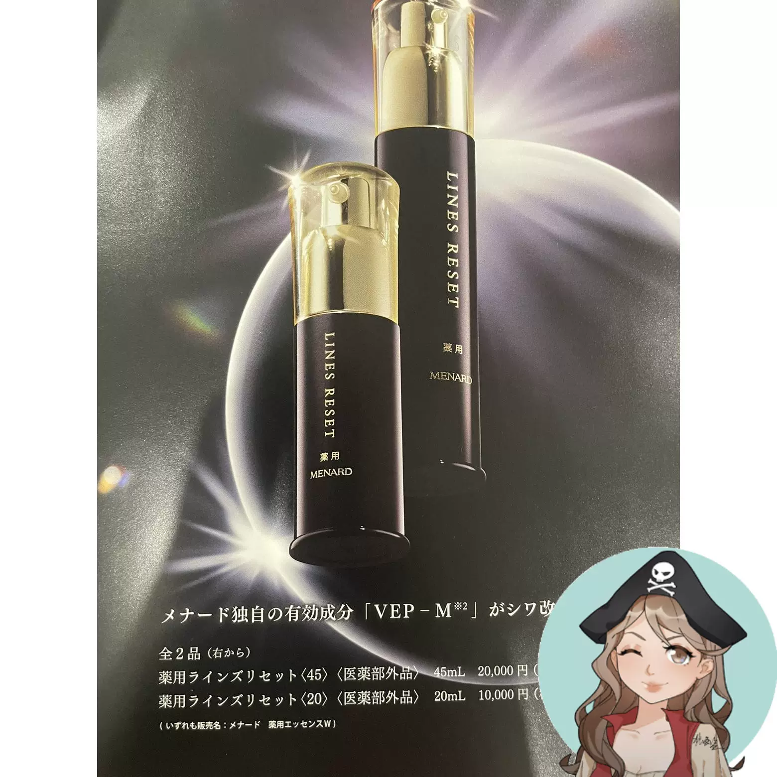 【本日限定値下げ】LINES RESET 薬用美容液 LINES RESET 薬用美容液 45ml : メナード ラインズ