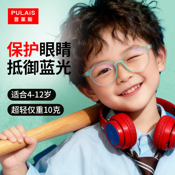 
Price Zeiss children's anti-blue light glasses, anti-fatigue, anti-radiation, myopia glasses frame, eye protection for children