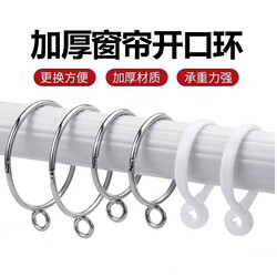 Curtain Opening Hanging Ring, Adjustable Metal Hook, Curtain Accessories, Hanging Ring, Roman Rod Circle, Curtain Buckle Ring