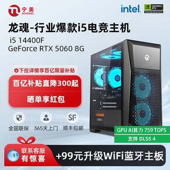 Ningmei Dulongsoul I5 12400F / U5 230F / RTX3050 / 5060TI / 5060TTI ຫຼີ້ນເກມຄອມພິວເຕີທີ່ເຮັດສໍາເລັດແລ້ວເຄື່ອງ DOY COSTIX
