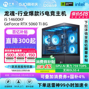 Ningmei Dragon Soul i5 14600KF/RTX3050/5060Ti delta game computer host office desktop diy complete machine sea view room ເຄື່ອງປະກອບເຄື່ອງສໍາເລັດຮູບ