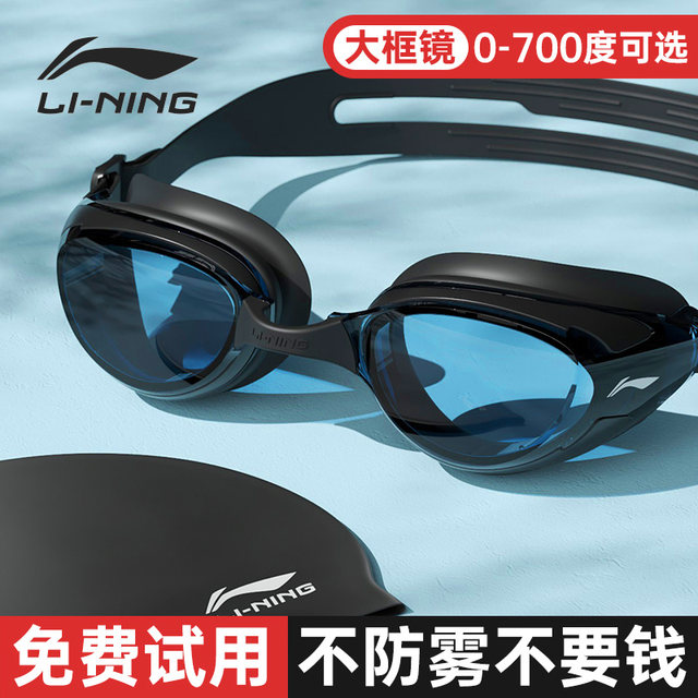 Li Ning swimming goggles for men, waterproof, anti-fog, HD, women's myopia swimming goggles, professional diving equipment, swimming cap set