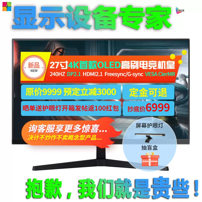 预约新品27吋OLED 4K显示器240Hz 0.01ms HDR HDMI2.1 DP2.1-Taobao