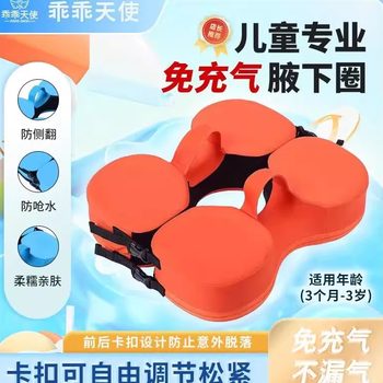 02 baby inflatable swimming rings, anti-rolling armpit rings, lifebuoys, infants and toddlers inflatable swimming rings