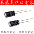 47uf 50v tụ điện điện phân nhôm nhập khẩu 50v47uf 6.3 * 11 ruby ​​​​YXF tần số cao tuổi thọ cao Tụ điện