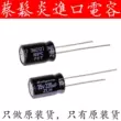 Tụ điện điện phân nhôm nhập khẩu 220UF 35V 35v220uf 8 * 11,5 Ruby ZLH tần số cao tuổi thọ cao