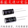 Tụ điện điện phân nhôm nhập khẩu 400v10uf 10 * 20 Ruby ​​CFX/BXA tần số cao, điện trở thấp và tuổi thọ cao