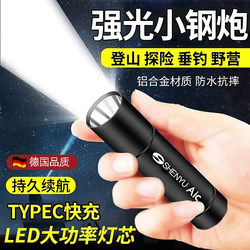 German Led Strong Light Outdoor Small Flashlight USB Rechargeable Long-Lasting Mini Portable Lighting Work Light for Students