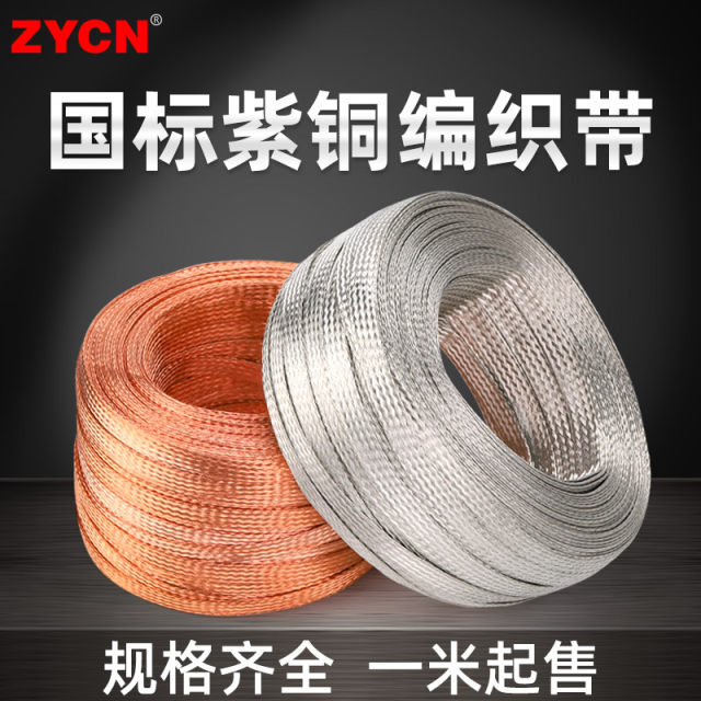 Copper braided tape national standard bridge tinned multi-strand braided wire ground wire cable distribution box 1m1.5/50 square