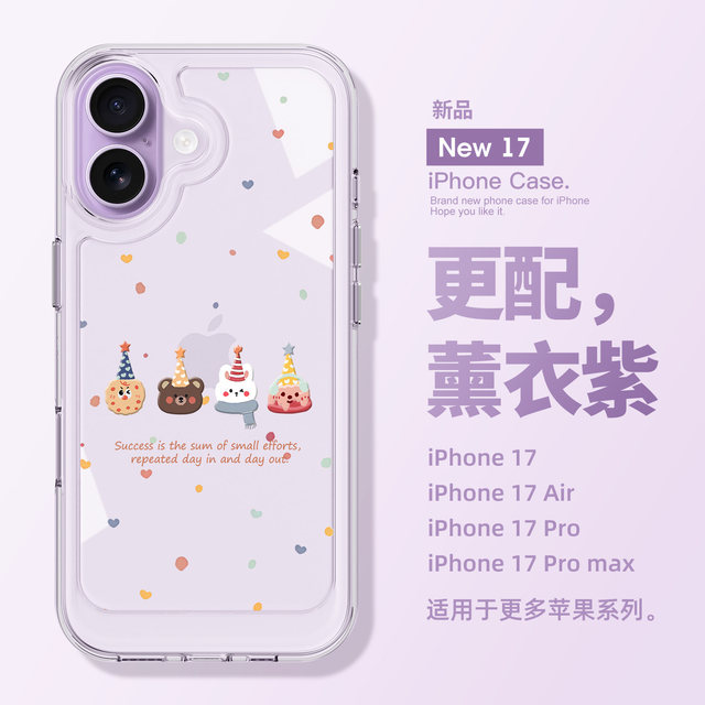 Suitable for Apple 17 mobile phone case iphone17promax protective cover AIR new 17pro small biscuit pm high-end sense 16por 15 transparent 14 soft 13 anti-fall 12 female 11 lavender purple x