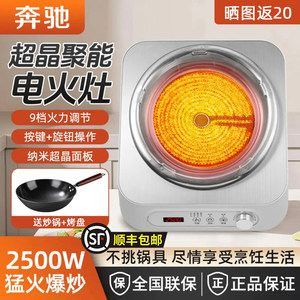 
Mercedes-Benz concave electric ceramic stove household 2500W high-power induction cooker for cooking tea and stir-frying vegetables around the stove without picking the pot