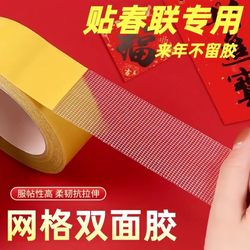 Spring Festival Couplets Traceless Double-Sided Tape, High-Viscosity Cloth-Based Tape, Strong Fixation Without Damaging Walls, Special Tape for Couplets, Leaves No Traces