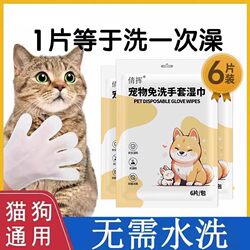 Pet glove wipes no-wash artifact