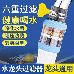 Faucet Extension Filter Universal Anti-Splash Nozzle Kitchen Water Purification Device Household Tap Water Purification Showerhead