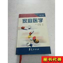 Family Medicine [Japanese] Edited by Tetsuo Liu; Translated by Gongwang Liu 2001