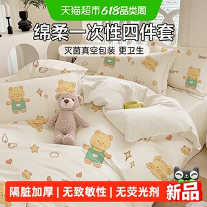 
Chu Doctor Hotel Disposable Bed Four-piece Set Thickened Dirty Sheets, Quilt Covers, Pillowcases, Travel Supplies