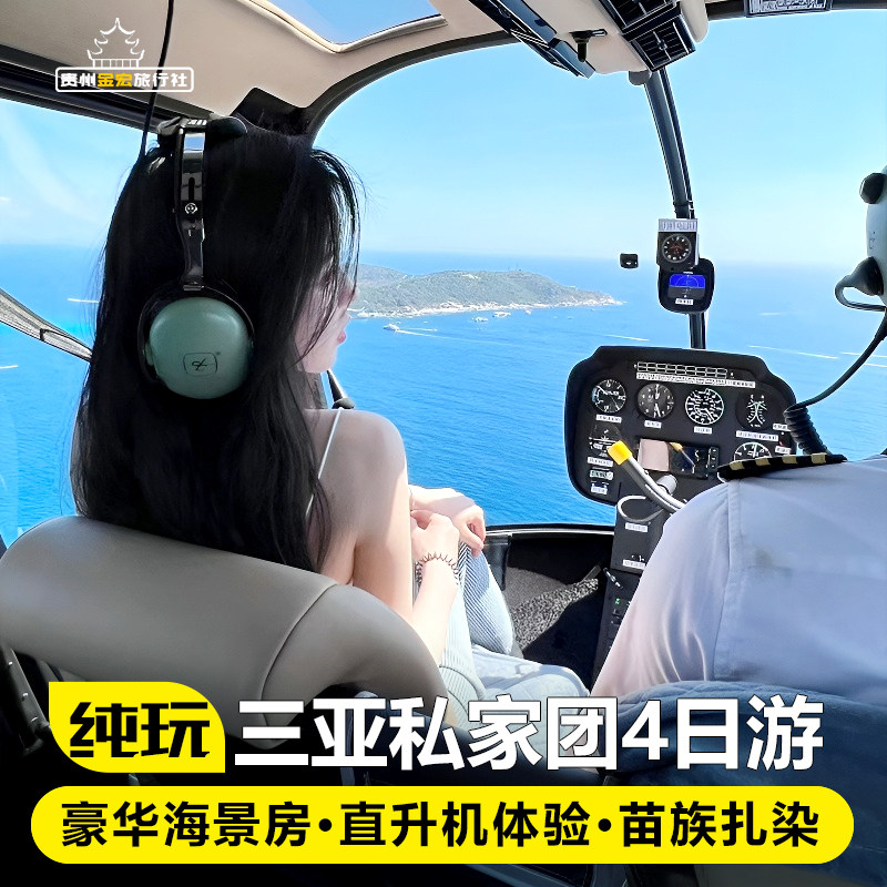 私家团海南三亚旅游纯玩半自由行4天3晚蜈支洲岛亚特水世界情侣游 - 定制游预订