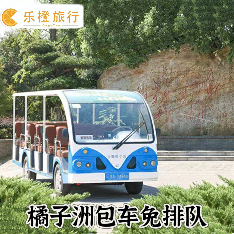 长沙橘子洲半日游+园内观光车私享包车免排队+私享包团讲解服务 - 定制游预订